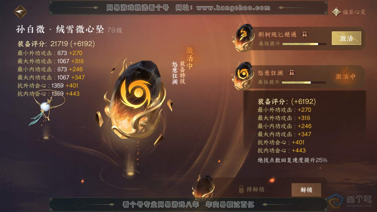 NSH38551逆水寒手游账号详情图20 NSH38551逆水寒手游账号详情图20