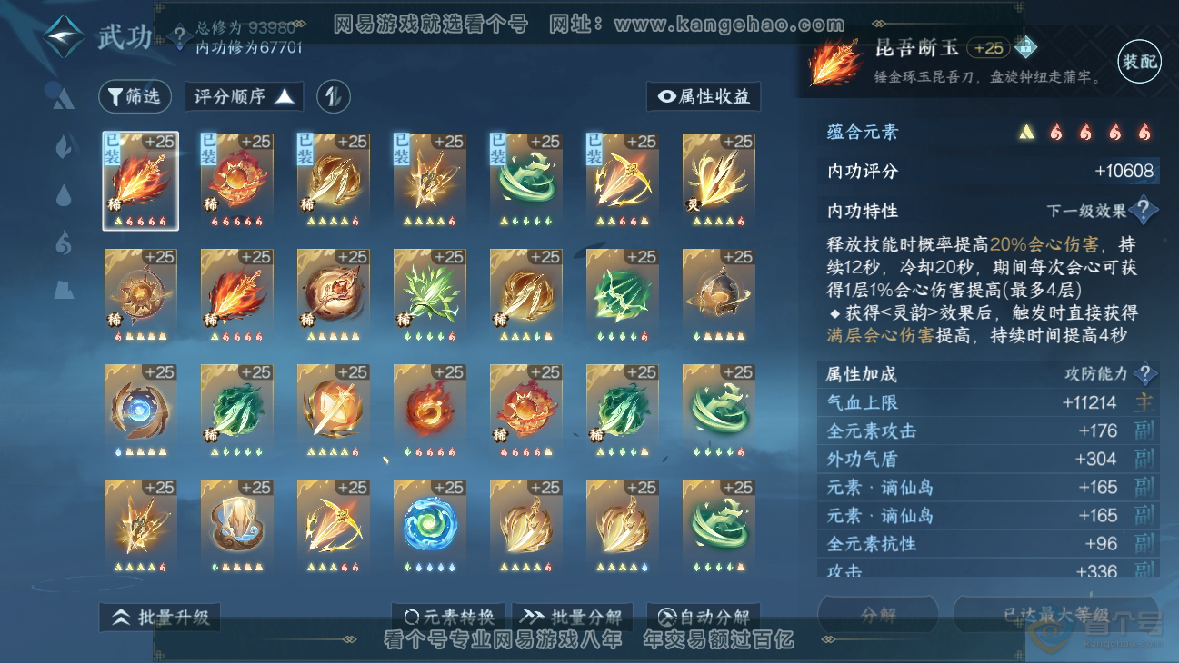 NSH38551逆水寒手游账号详情图25 NSH38551逆水寒手游账号详情图25
