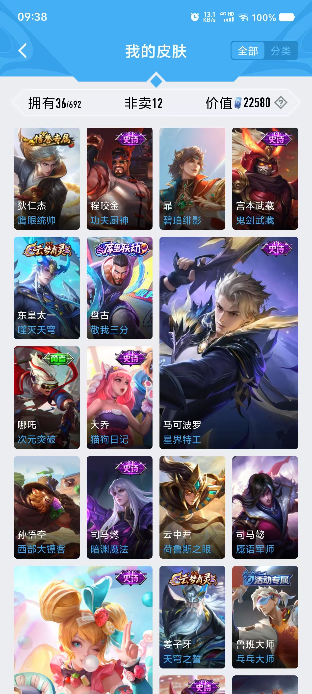 WZ368550王者荣耀账号详情图4 WZ368550王者荣耀账号详情图4