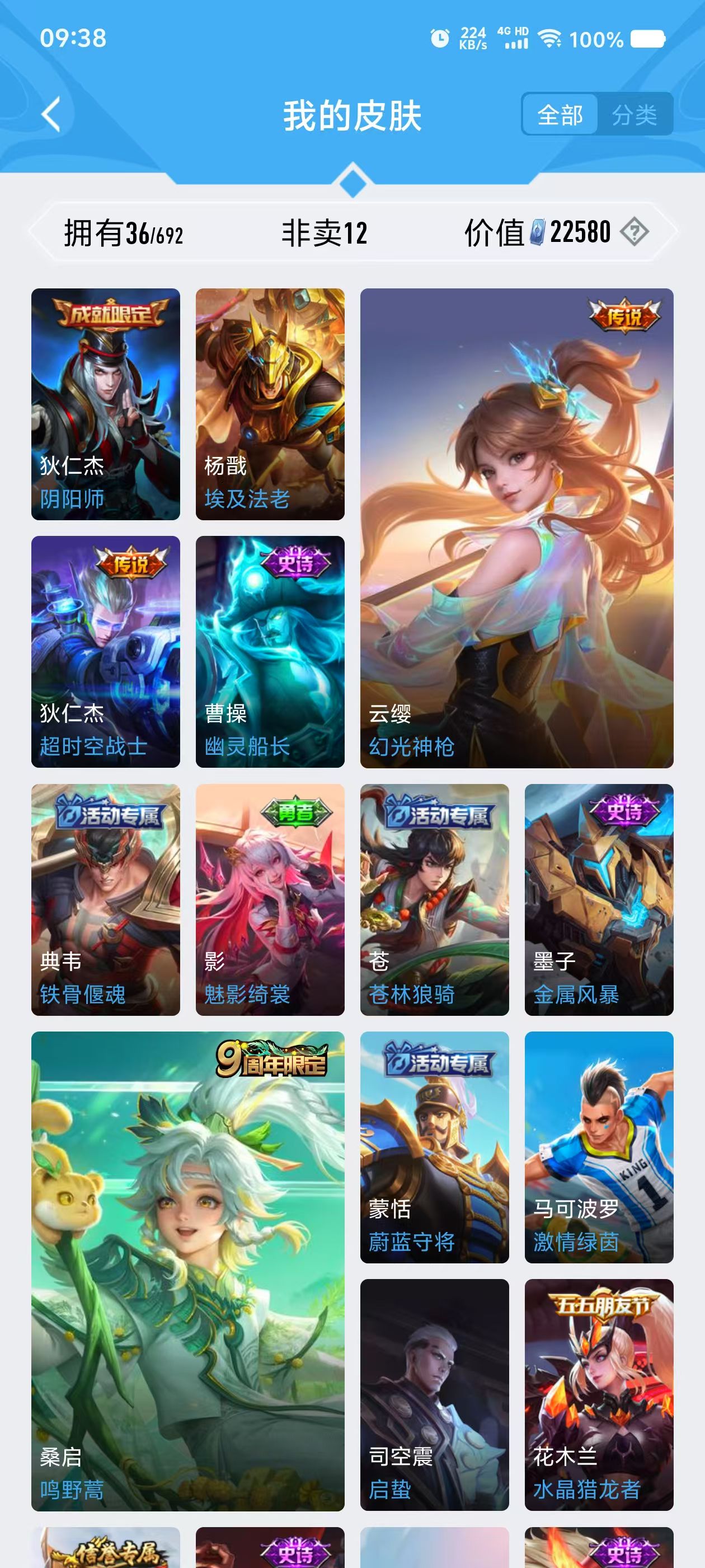 WZ368550王者荣耀账号详情图3 WZ368550王者荣耀账号详情图3
