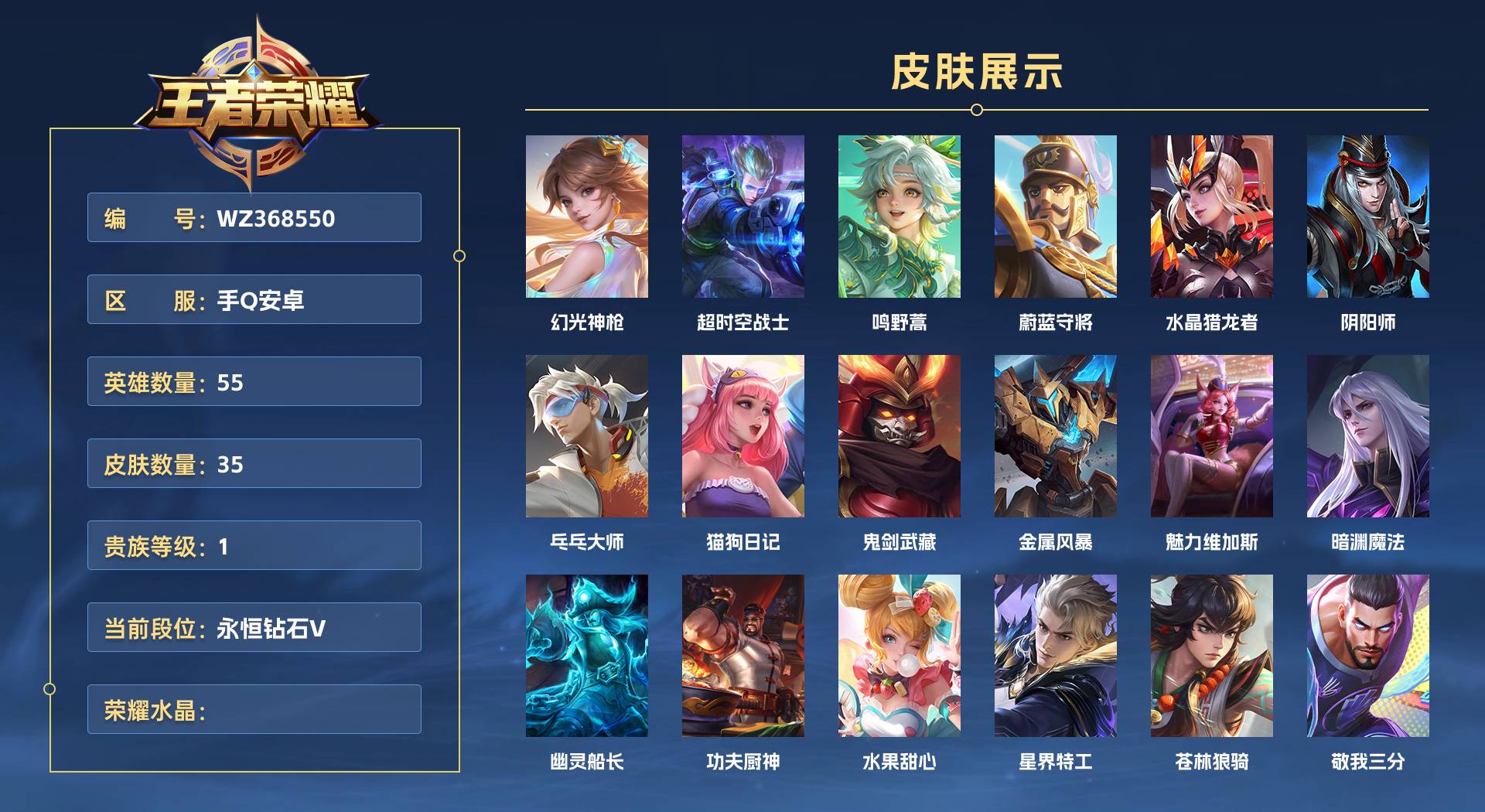 WZ368550王者荣耀账号详情图1 WZ368550王者荣耀账号详情图1