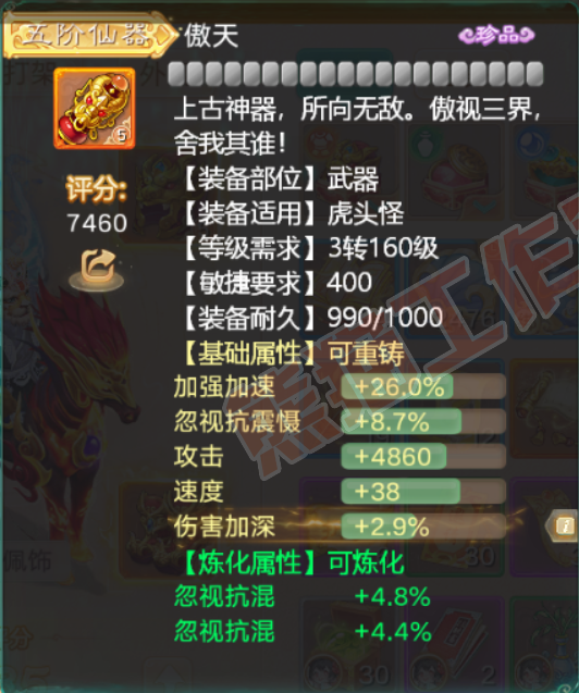 16134大话西游账号详情图5