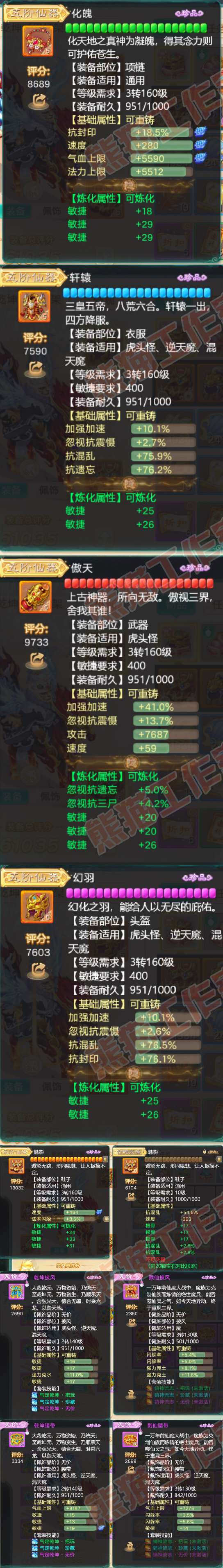 16134大话西游账号详情图4