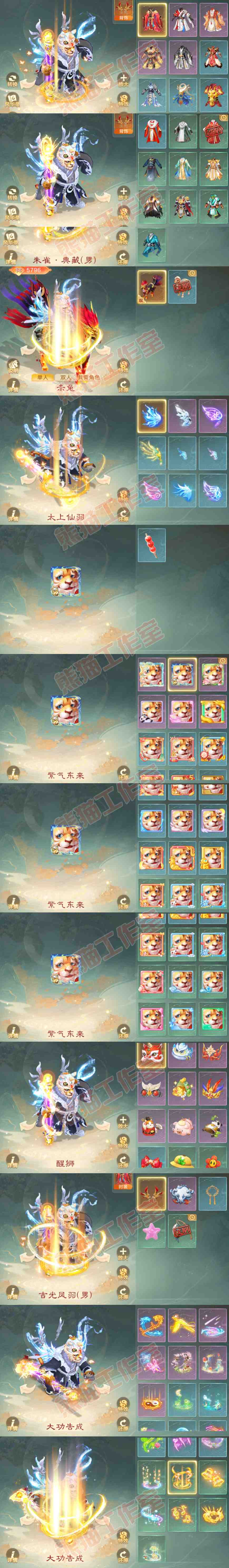 16134大话西游账号详情图10
