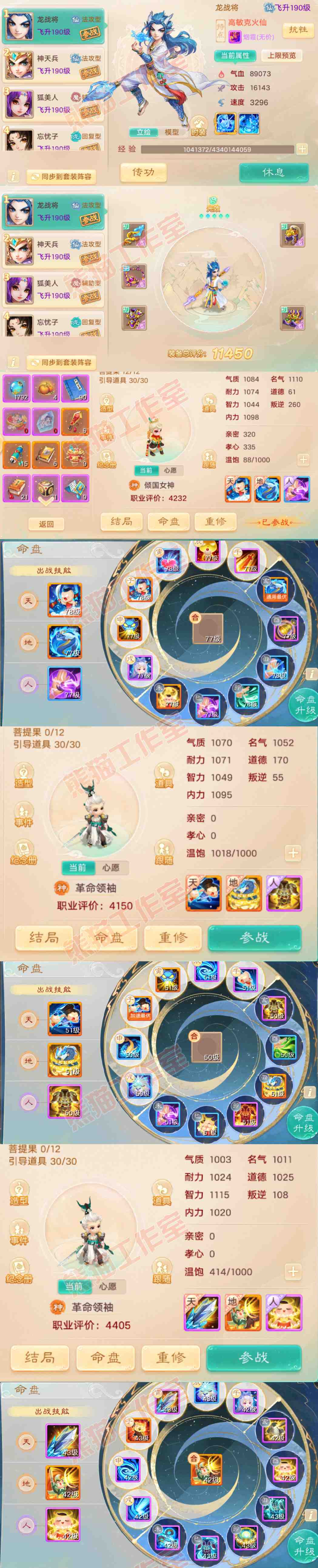 16134大话西游账号详情图12