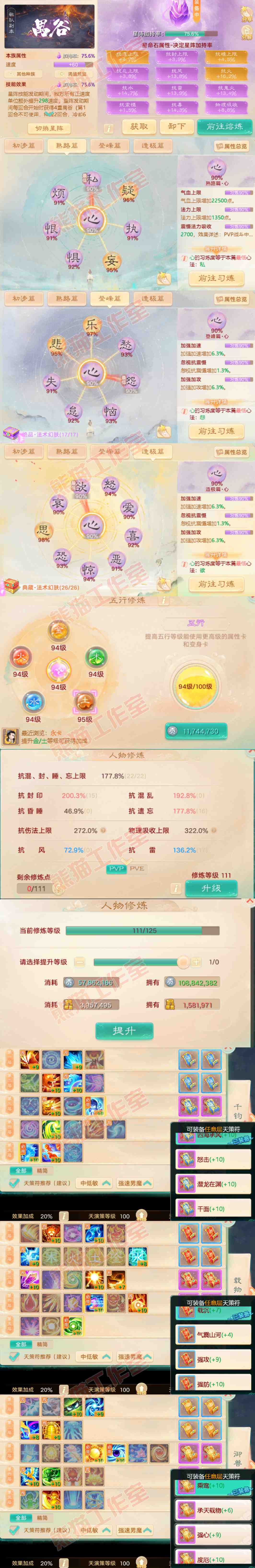 16134大话西游账号详情图3