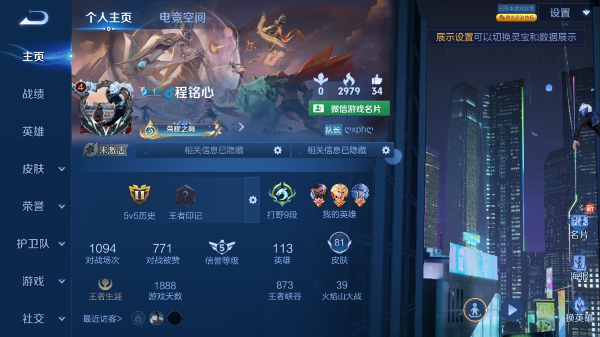 WZ368324王者荣耀账号详情图4 WZ368324王者荣耀账号详情图4