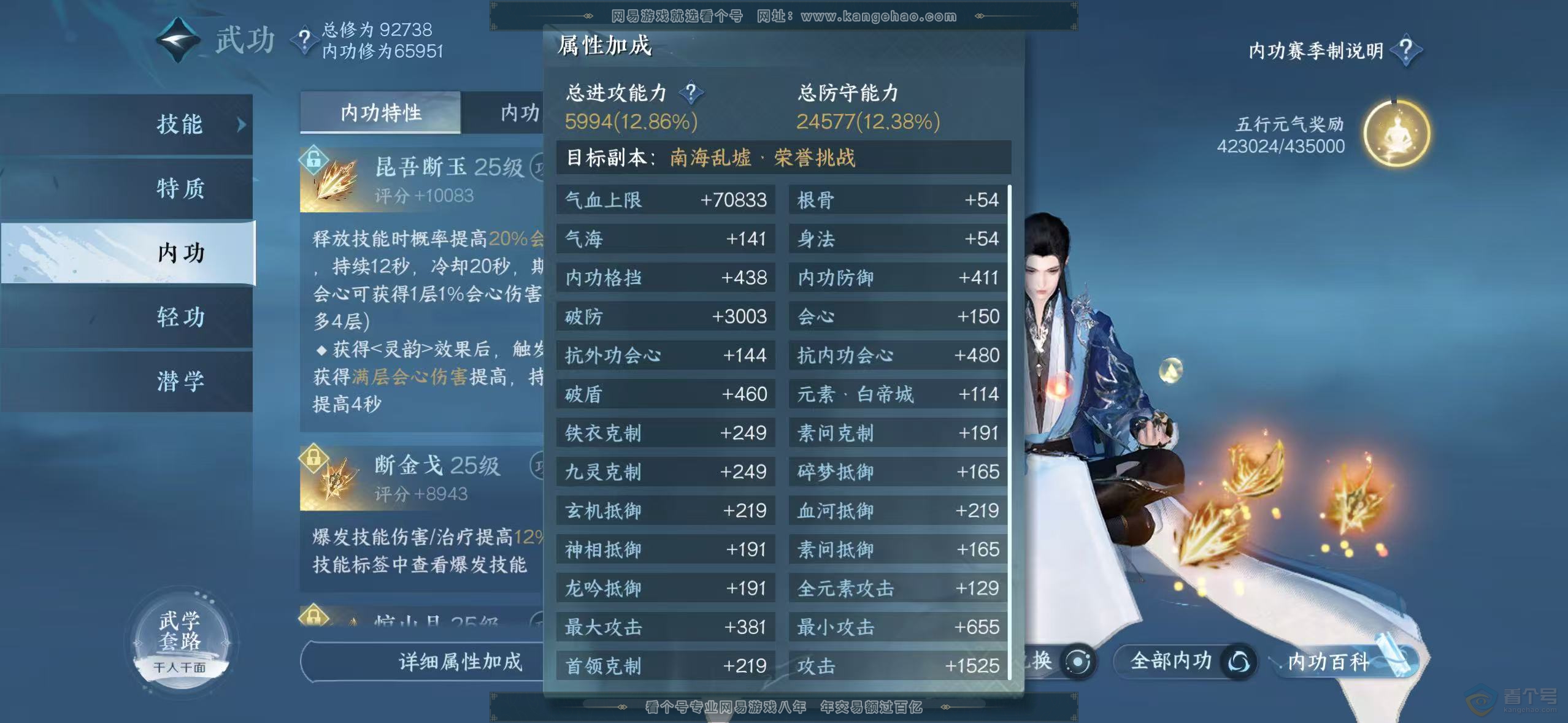 NSH38520逆水寒手游账号详情图9
