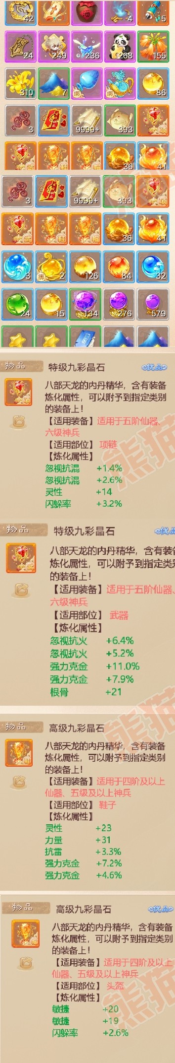 65705大话西游账号详情图7
