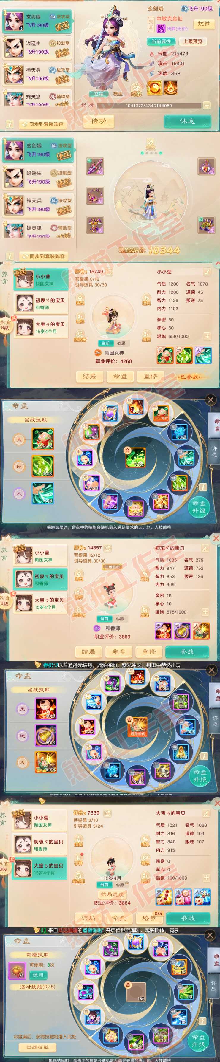 65705大话西游账号详情图10