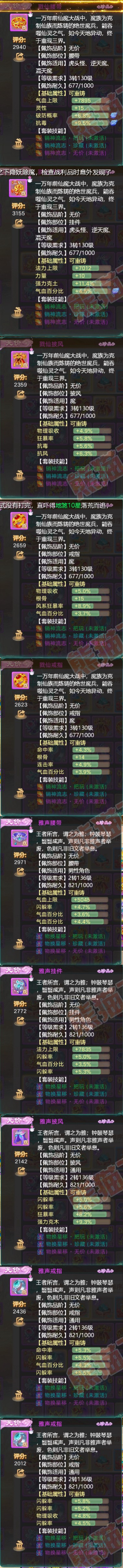 F6589大话西游账号详情图5