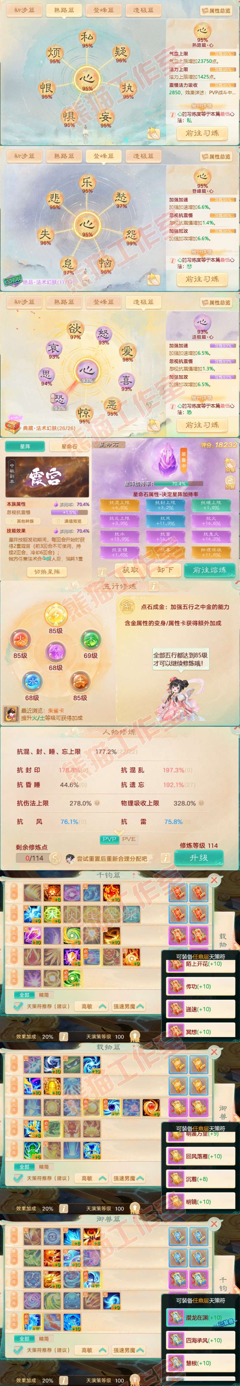 F6589大话西游账号详情图3