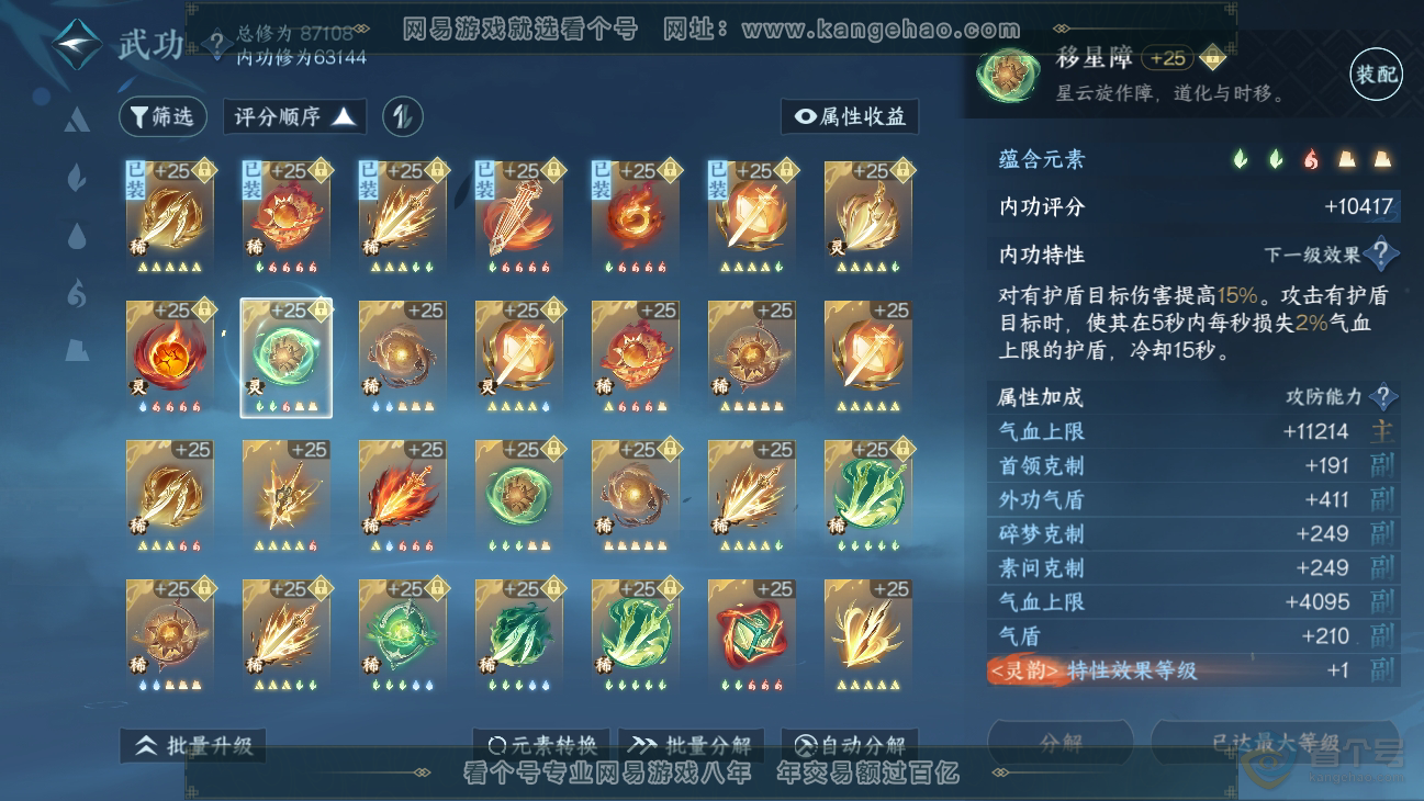 NSH38561逆水寒手游账号详情图24 NSH38561逆水寒手游账号详情图24