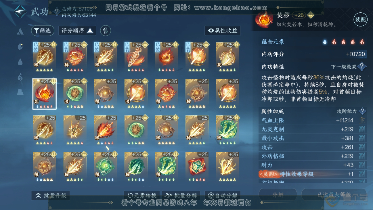 NSH38561逆水寒手游账号详情图23 NSH38561逆水寒手游账号详情图23
