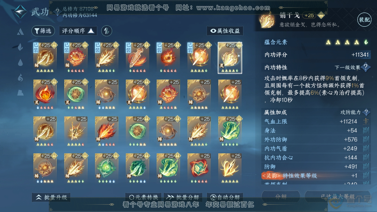 NSH38561逆水寒手游账号详情图22 NSH38561逆水寒手游账号详情图22