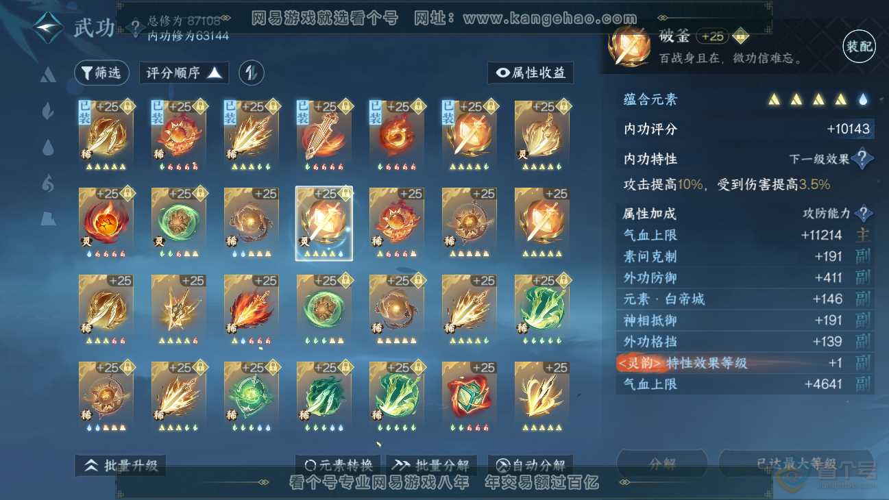 NSH38561逆水寒手游账号详情图25 NSH38561逆水寒手游账号详情图25