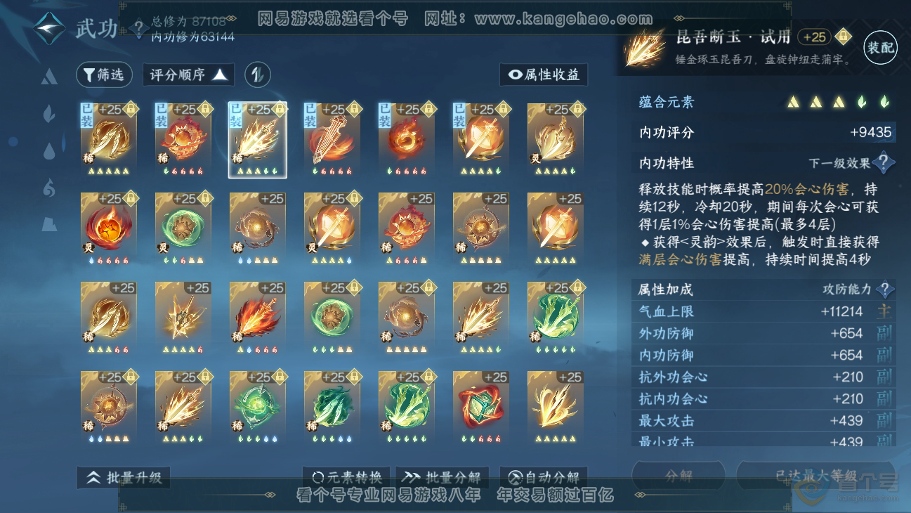 NSH38561逆水寒手游账号详情图28 NSH38561逆水寒手游账号详情图28