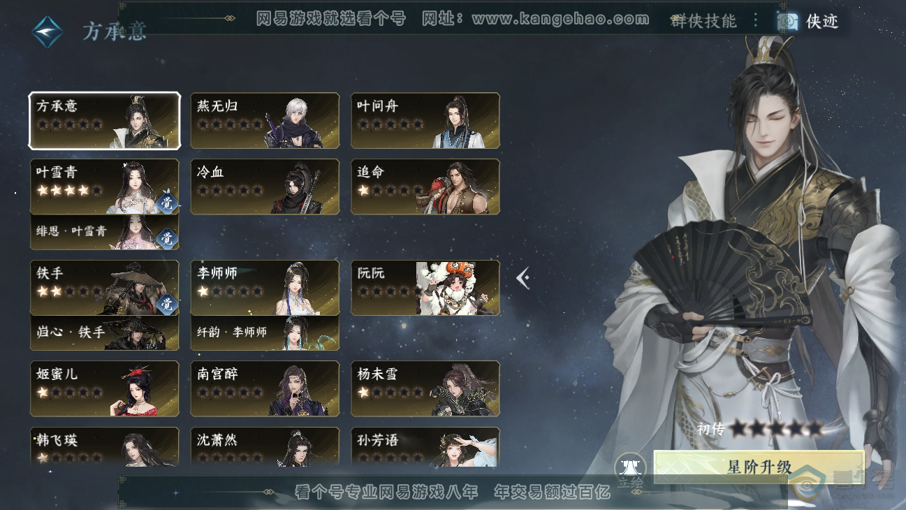 NSH38561逆水寒手游账号详情图30 NSH38561逆水寒手游账号详情图30