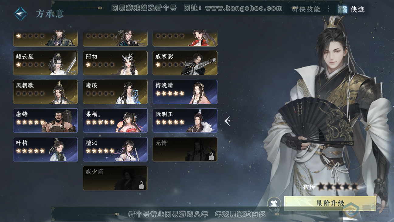 NSH38561逆水寒手游账号详情图31 NSH38561逆水寒手游账号详情图31