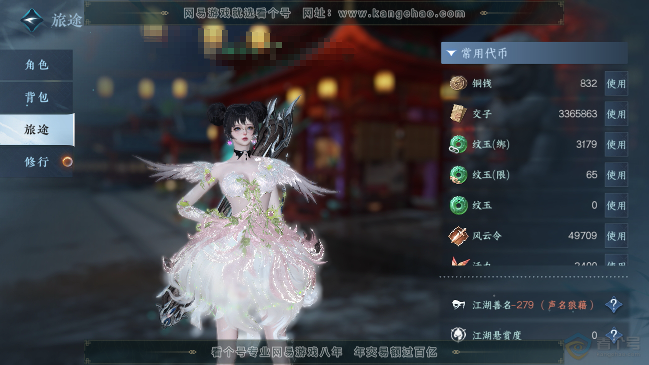 NSH38561逆水寒手游账号详情图4 NSH38561逆水寒手游账号详情图4