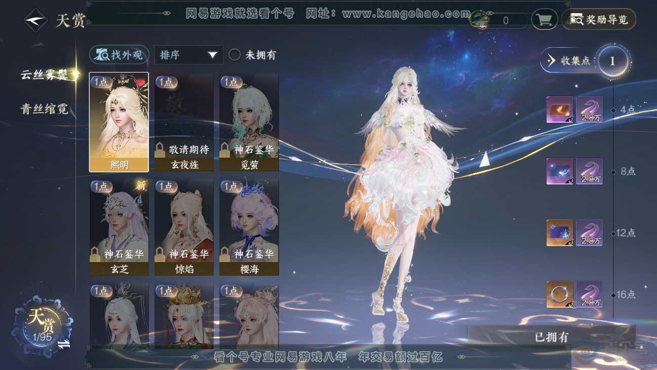 NSH38561逆水寒手游账号详情图6 NSH38561逆水寒手游账号详情图6
