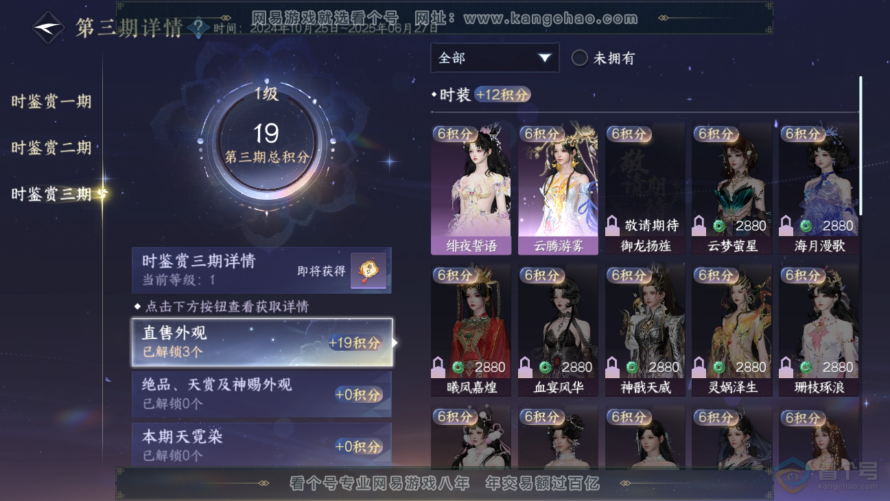 NSH38561逆水寒手游账号详情图9 NSH38561逆水寒手游账号详情图9