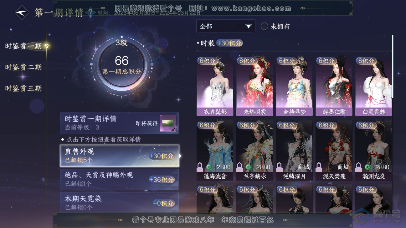 NSH38561逆水寒手游账号详情图7 NSH38561逆水寒手游账号详情图7