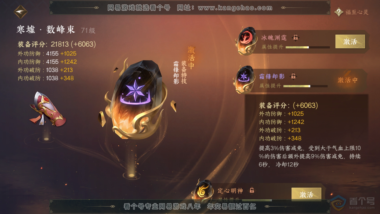 NSH38561逆水寒手游账号详情图14 NSH38561逆水寒手游账号详情图14