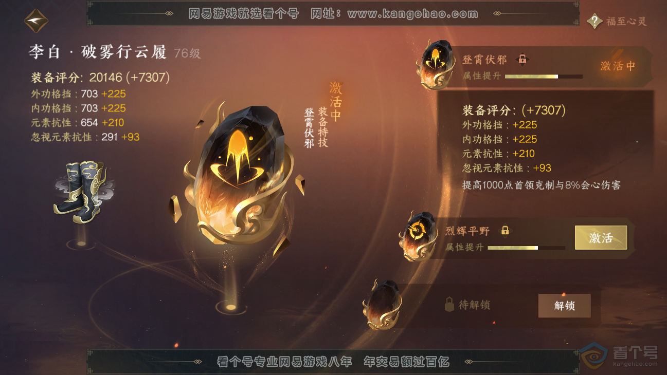 NSH38561逆水寒手游账号详情图17 NSH38561逆水寒手游账号详情图17