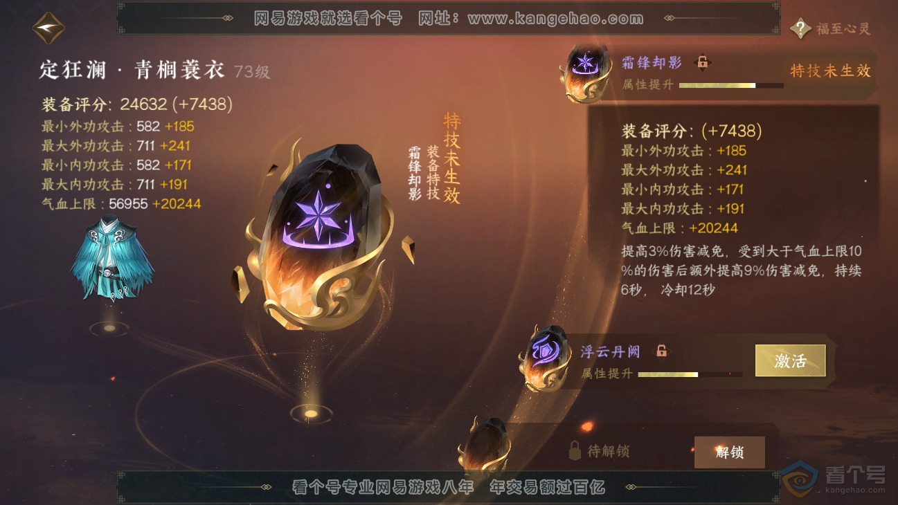 NSH38561逆水寒手游账号详情图15 NSH38561逆水寒手游账号详情图15