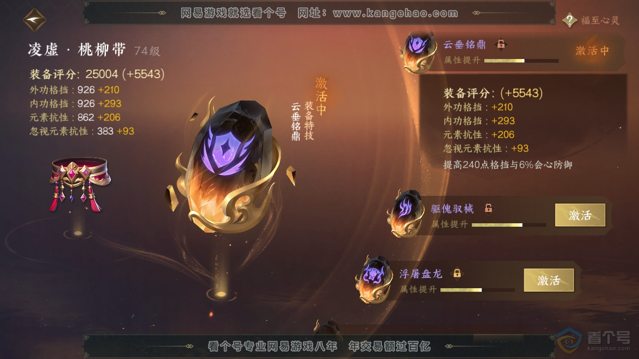 NSH38561逆水寒手游账号详情图16 NSH38561逆水寒手游账号详情图16