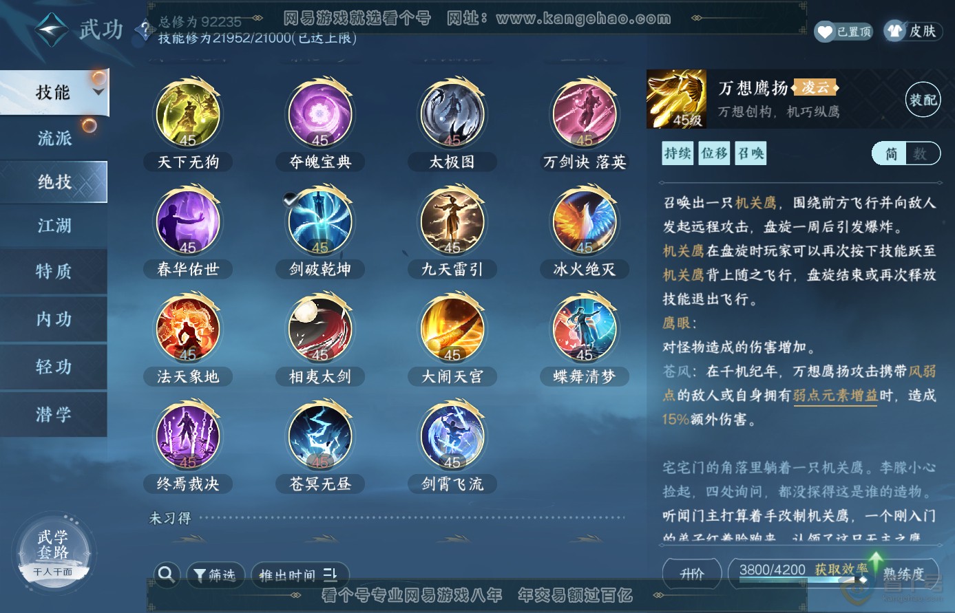 NSH38562逆水寒手游账号详情图16 NSH38562逆水寒手游账号详情图16