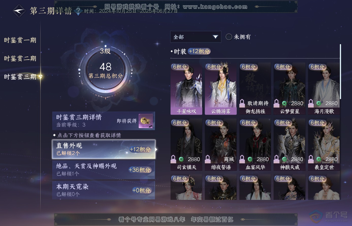 NSH38562逆水寒手游账号详情图14 NSH38562逆水寒手游账号详情图14