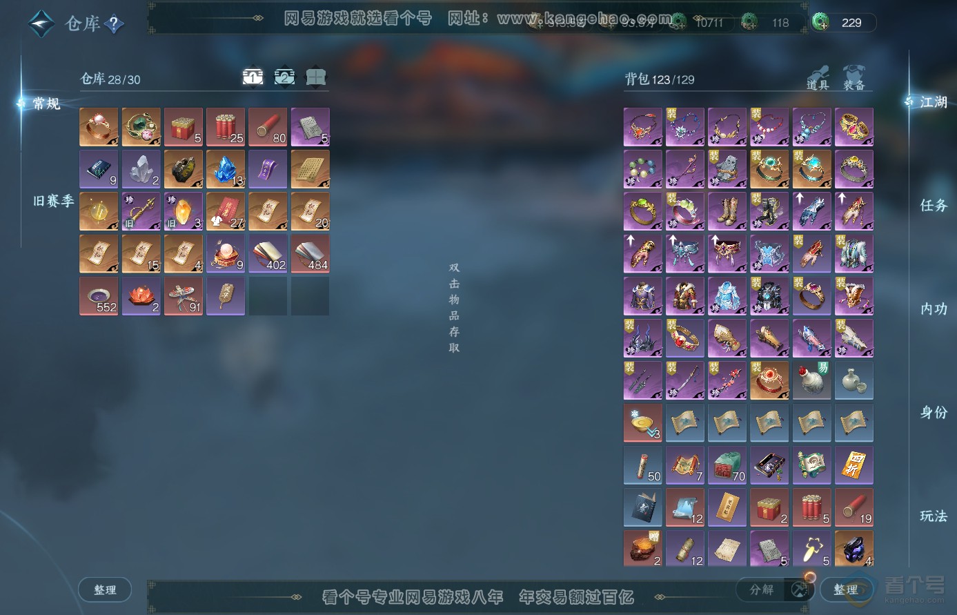 NSH38562逆水寒手游账号详情图2 NSH38562逆水寒手游账号详情图2
