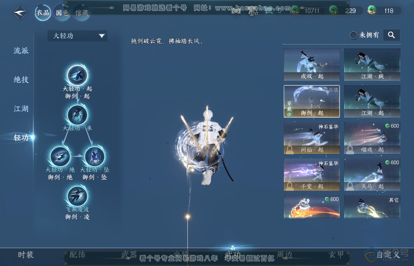 NSH38562逆水寒手游账号详情图9 NSH38562逆水寒手游账号详情图9
