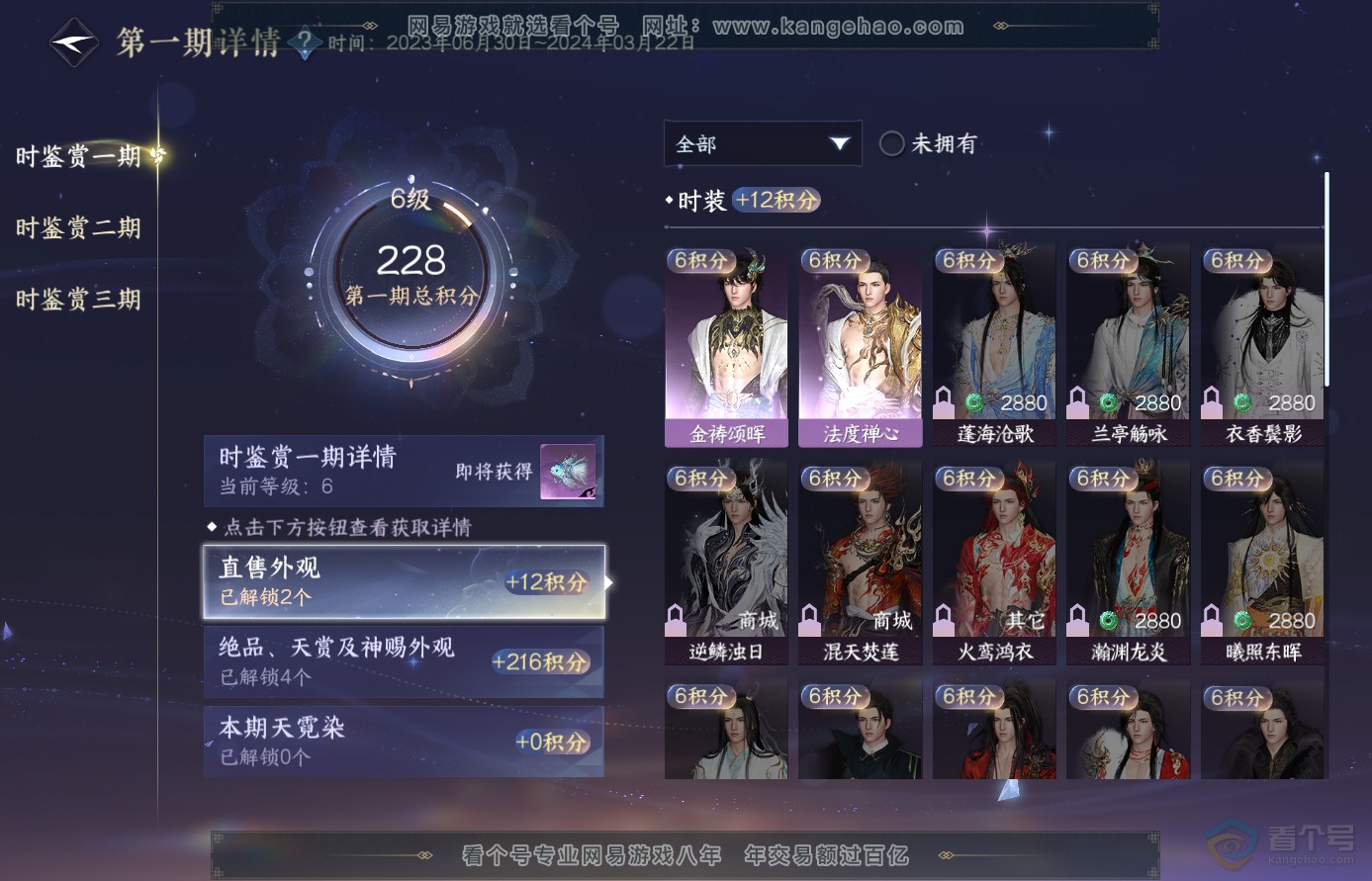 NSH38562逆水寒手游账号详情图12 NSH38562逆水寒手游账号详情图12