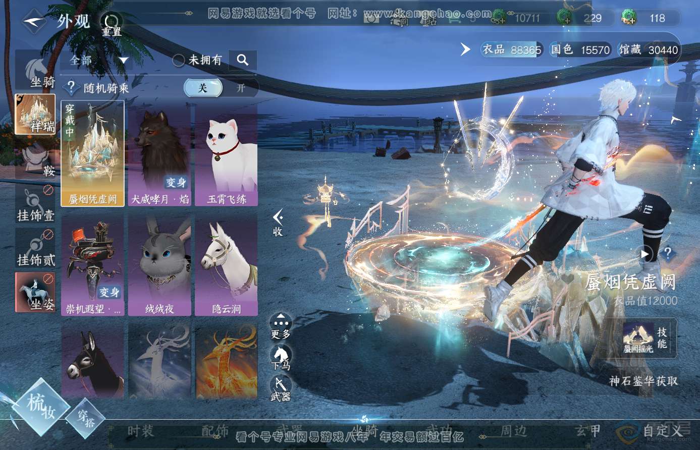 NSH38562逆水寒手游账号详情图8 NSH38562逆水寒手游账号详情图8