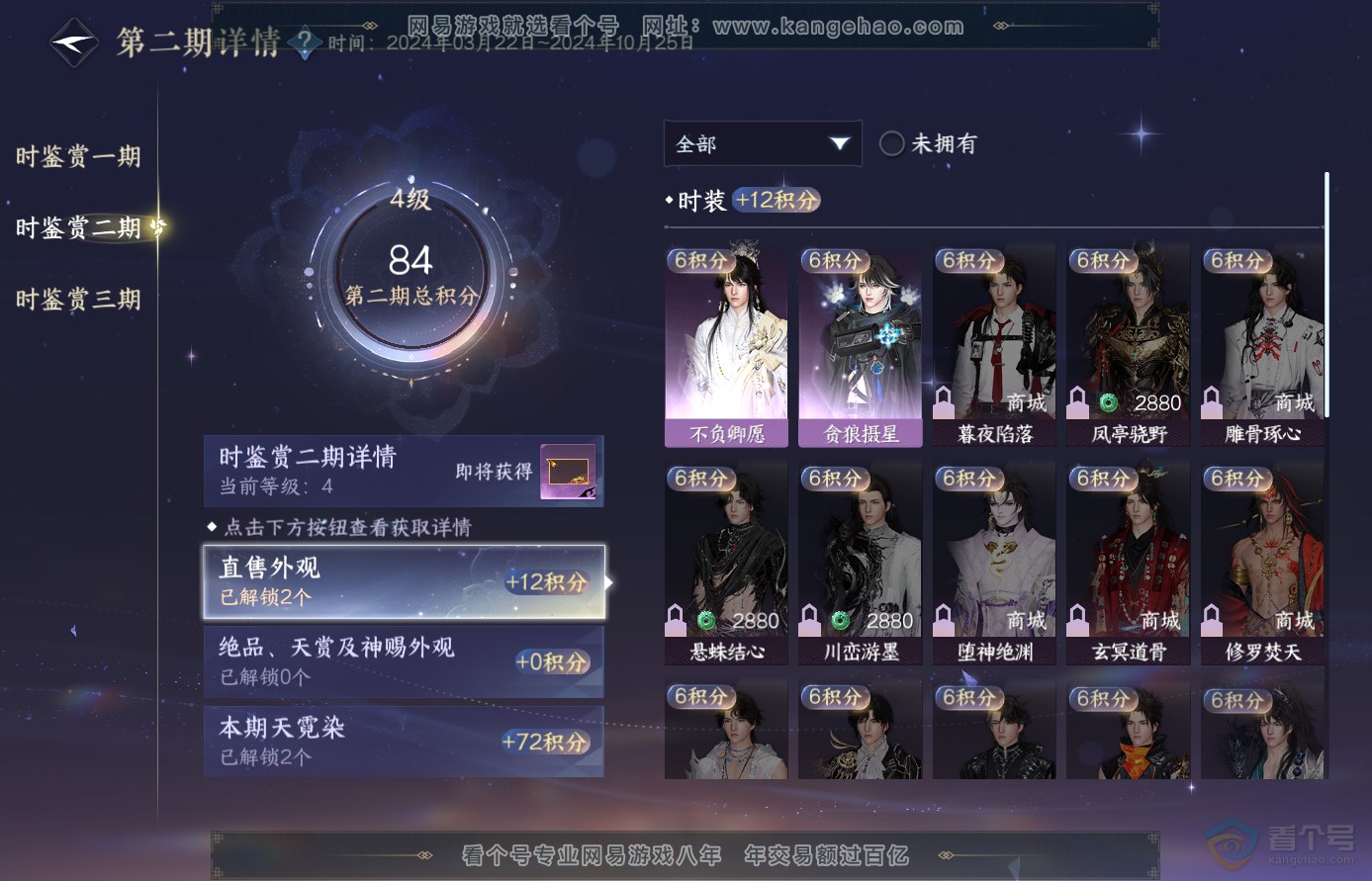 NSH38562逆水寒手游账号详情图13 NSH38562逆水寒手游账号详情图13