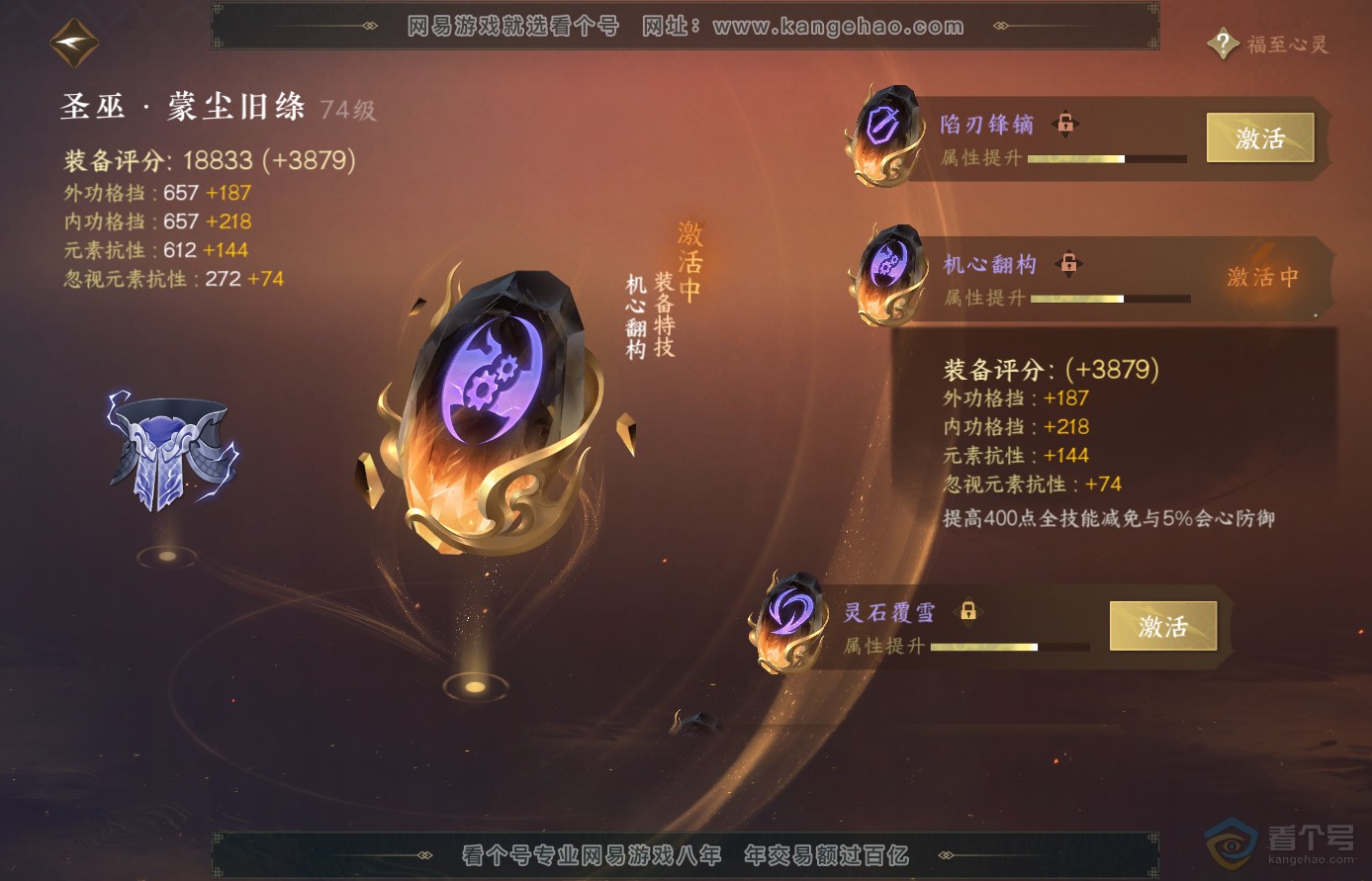 NSH38562逆水寒手游账号详情图32 NSH38562逆水寒手游账号详情图32