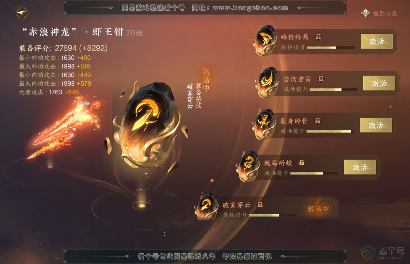 NSH38562逆水寒手游账号详情图28 NSH38562逆水寒手游账号详情图28
