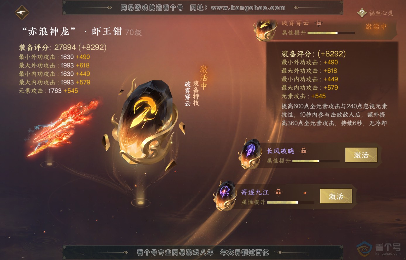 NSH38562逆水寒手游账号详情图29 NSH38562逆水寒手游账号详情图29