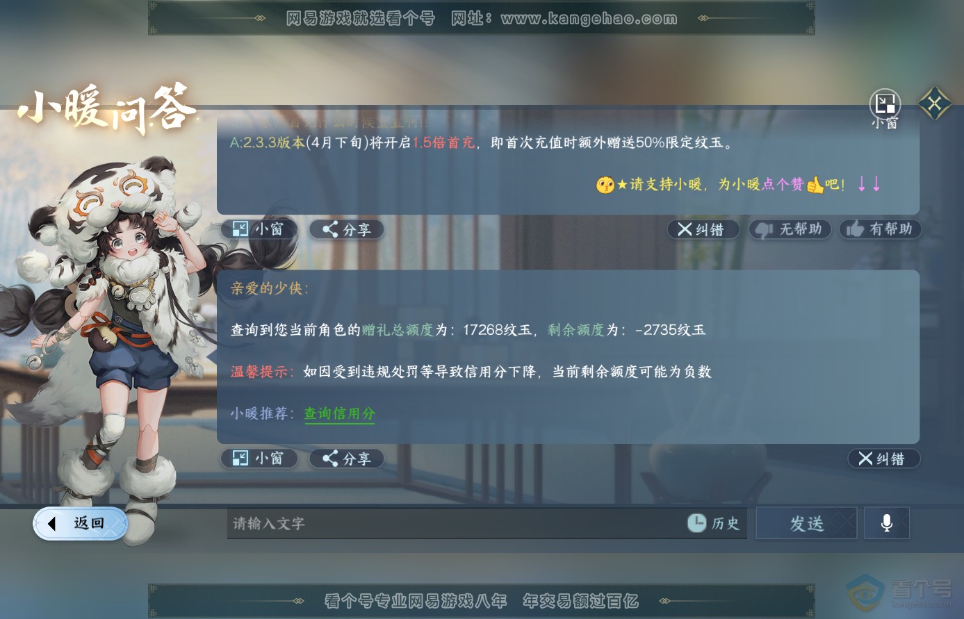 NSH38562逆水寒手游账号详情图39 NSH38562逆水寒手游账号详情图39