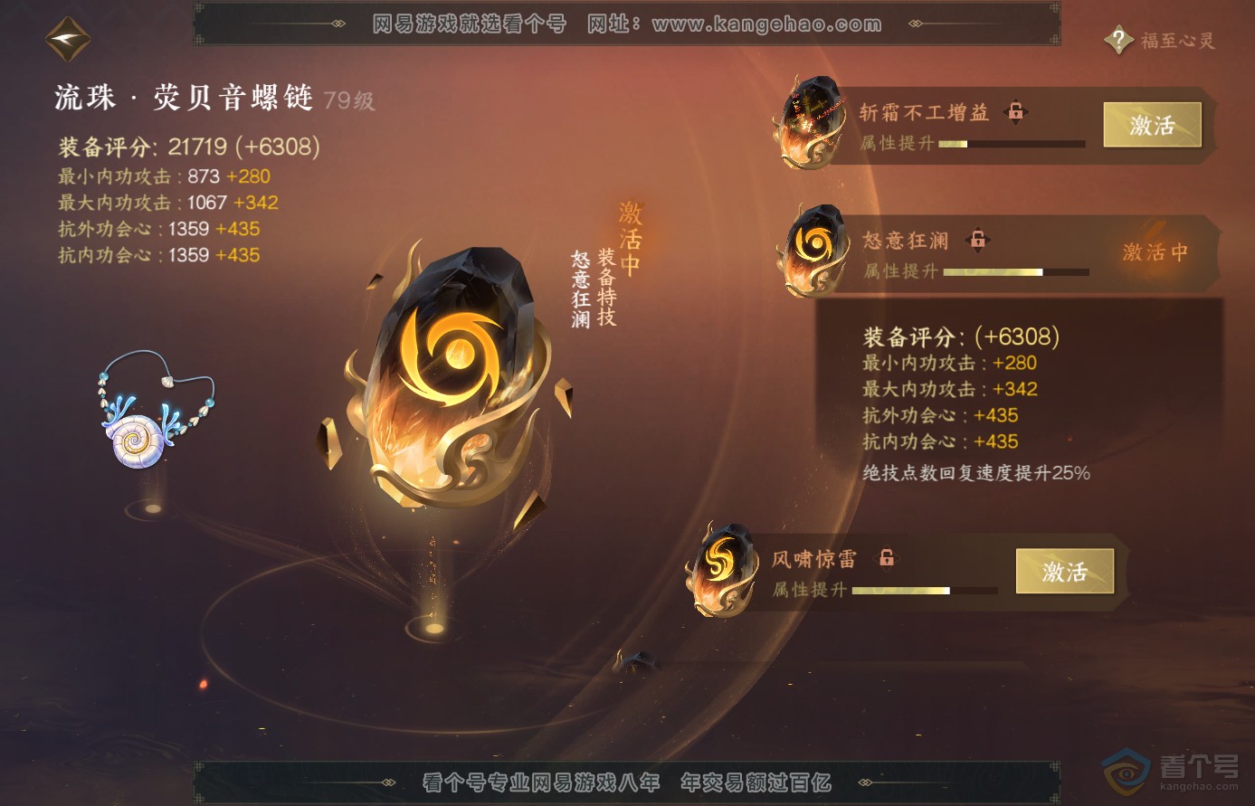 NSH38562逆水寒手游账号详情图35 NSH38562逆水寒手游账号详情图35