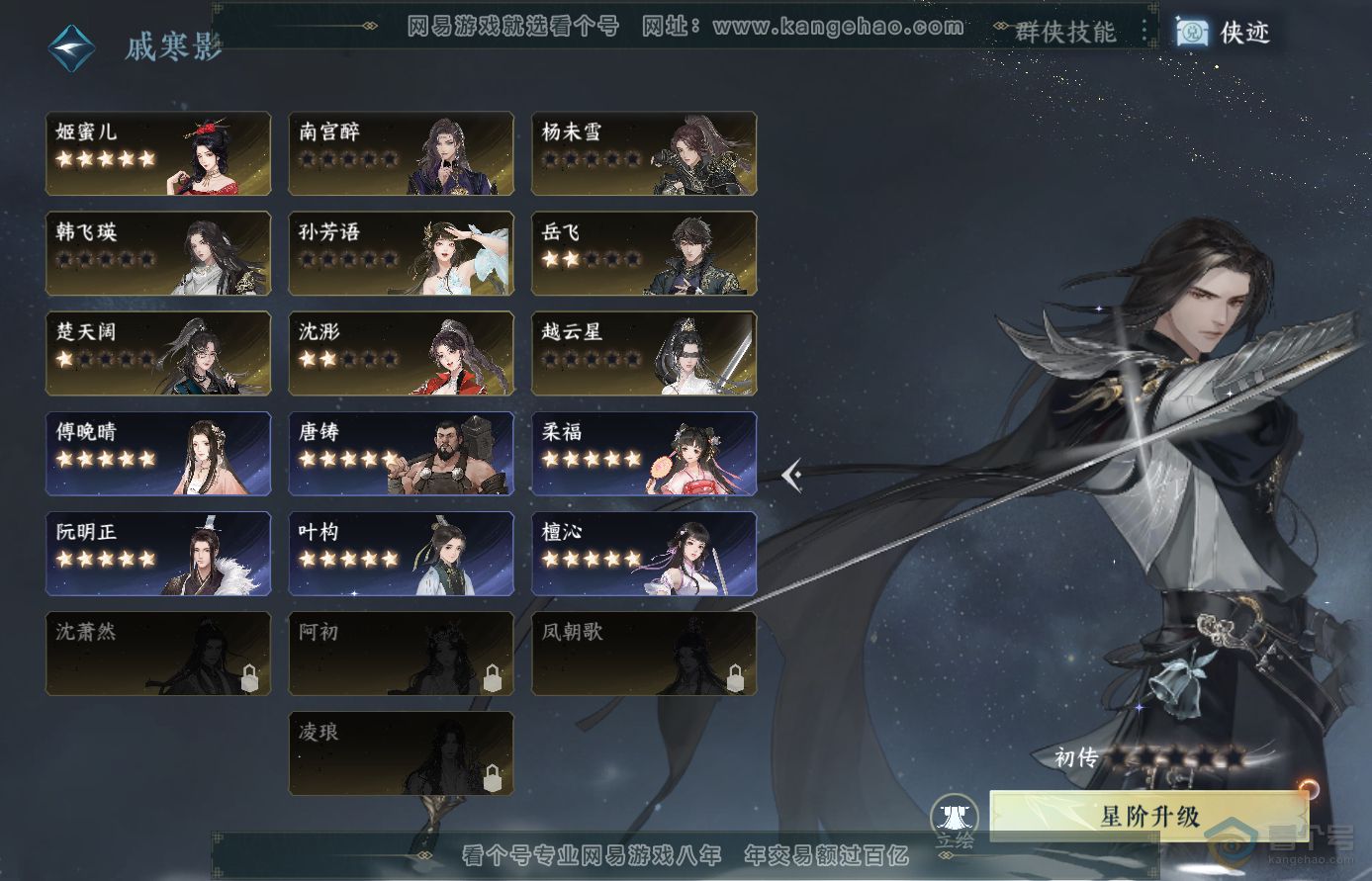 NSH38562逆水寒手游账号详情图37 NSH38562逆水寒手游账号详情图37