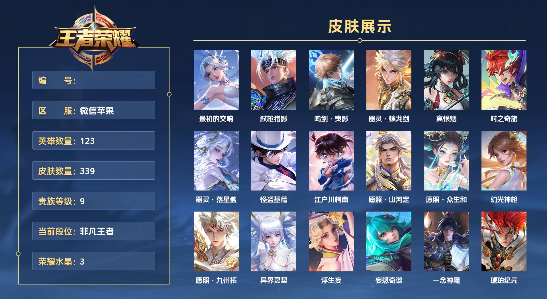 WZ367972王者荣耀账号详情图1
