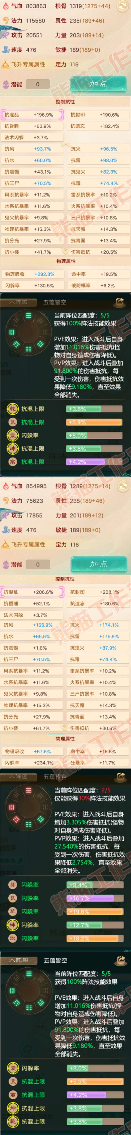 26027大话西游账号详情图2