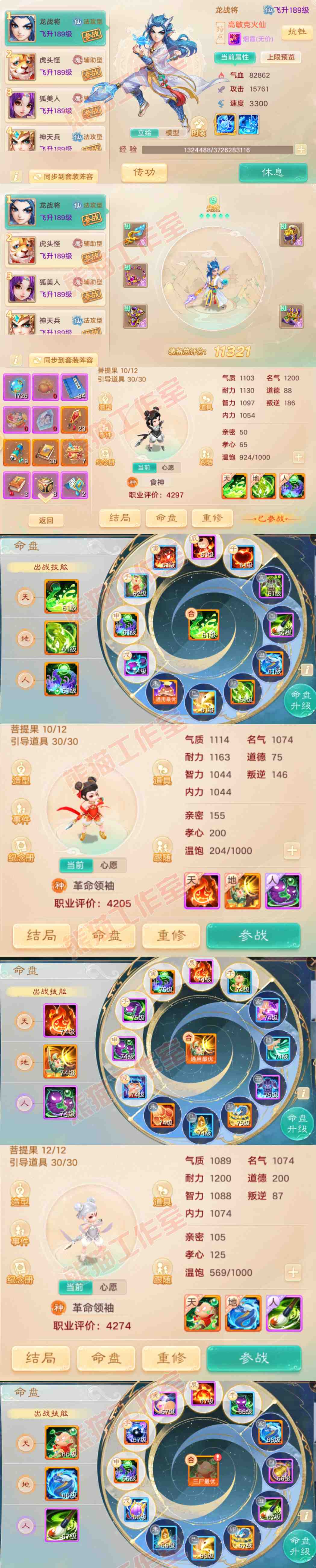 26027大话西游账号详情图14