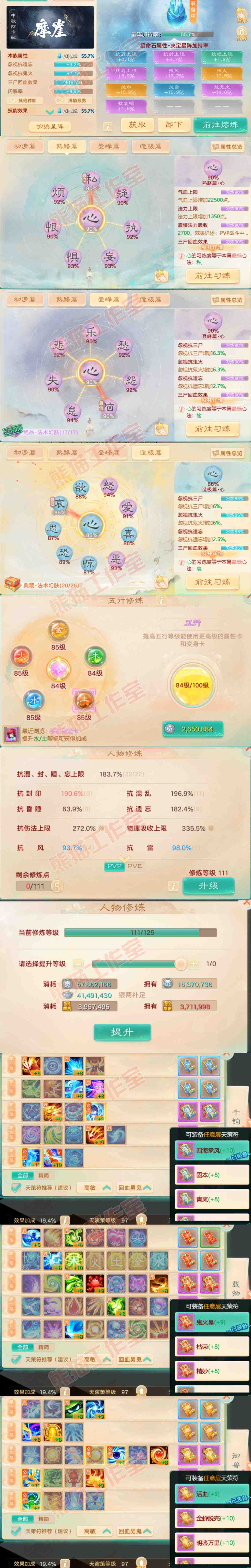 26027大话西游账号详情图3