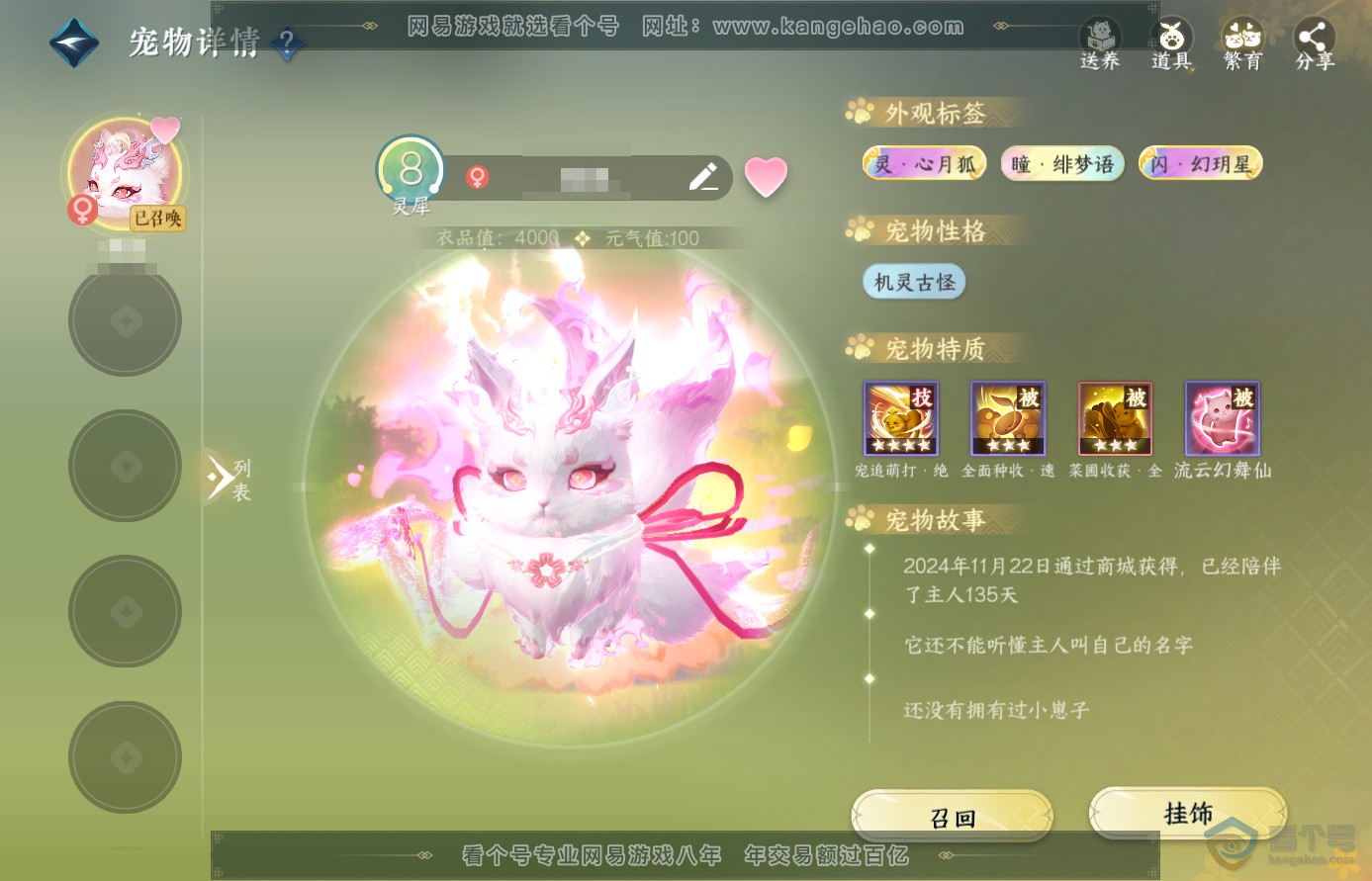 NSH38581逆水寒手游账号详情图21 NSH38581逆水寒手游账号详情图21
