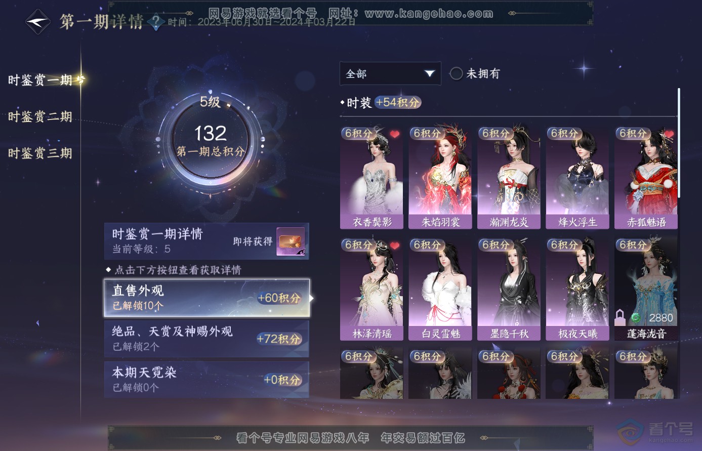 NSH38581逆水寒手游账号详情图25 NSH38581逆水寒手游账号详情图25
